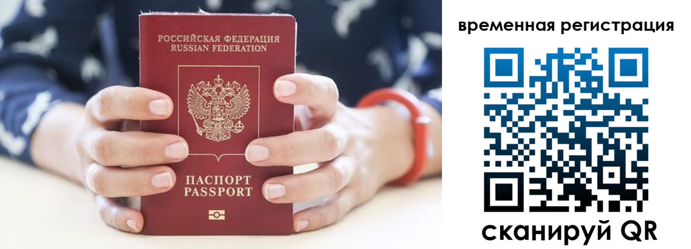 временная регистрация законно в Дорогобуже