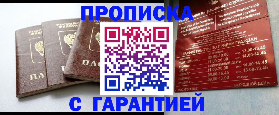 временная регистрация надежно в Дорогобуже