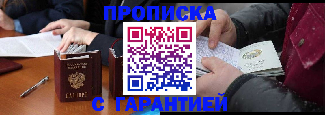 временная регистрация собственник в Дорогобуже