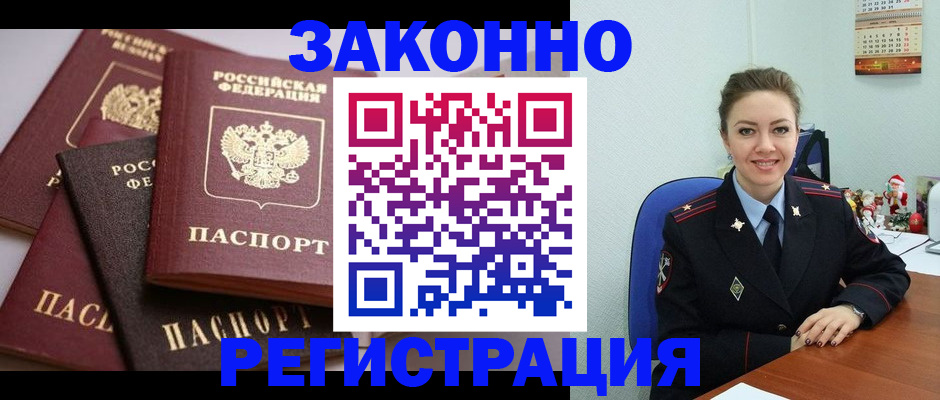 временная регистрация собственник в Дорогобуже