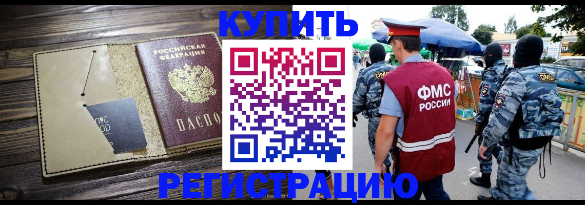 прописка штамп в Дорогобуже